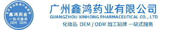 辽宁化妆品源头OEM加工贴牌 化妆品生产企业