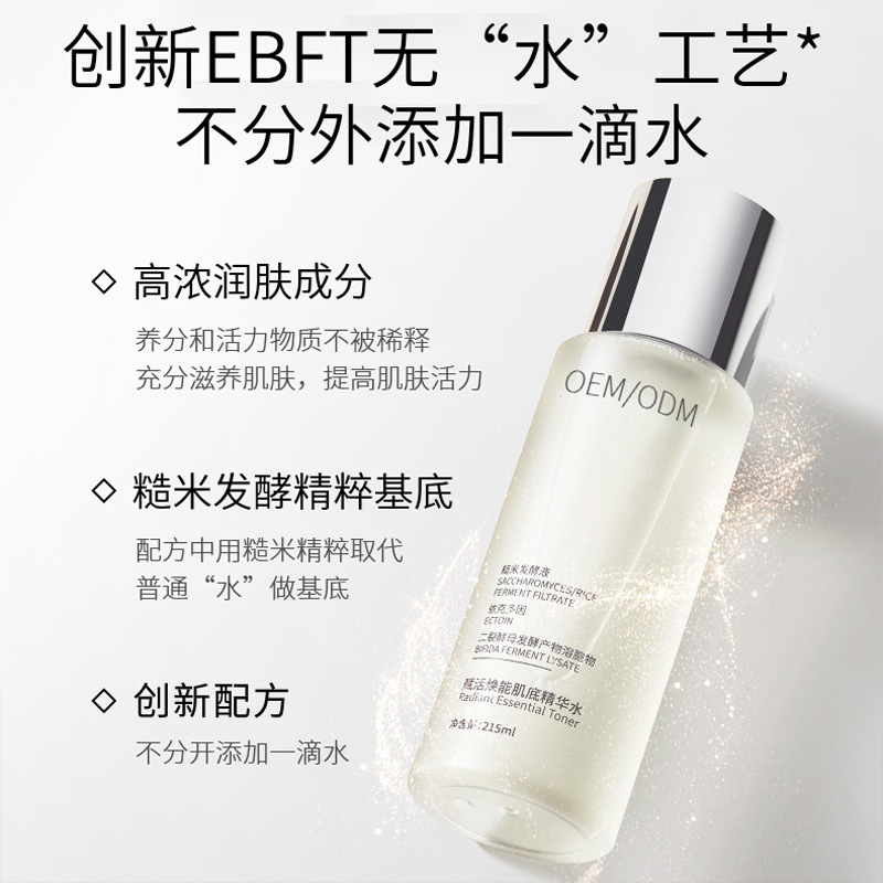 辽宁_二裂酵母保湿精华乳液OEM