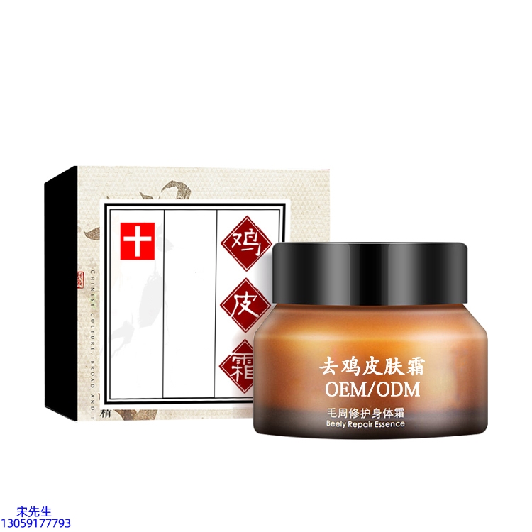 辽宁_去鸡皮肤毛刺毛角周滋润修复保湿身体霜