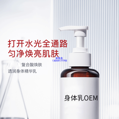 辽宁_水杨酸果酸烟酰胺美白保湿滋养修复身体乳OEM