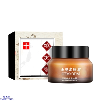 辽宁_去鸡皮肤毛刺毛角周滋润修复保湿身体霜
