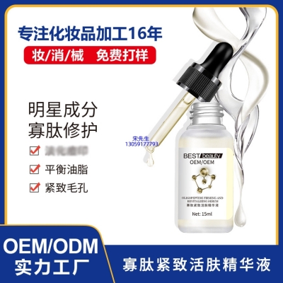 辽宁_寡肽精华液OEM ODM代加工