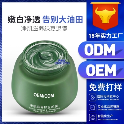辽宁_泥膜深层清洁补水保湿绿豆泥膜 泥膜oem/OEM加工贴牌
