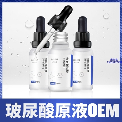 辽宁_保湿抗皱小分子透明质酸原液OEM  玻尿酸原液oem加工贴牌