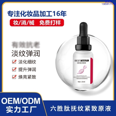 辽宁_六胜肽抚纹紧致原液OEM ODM代加工
