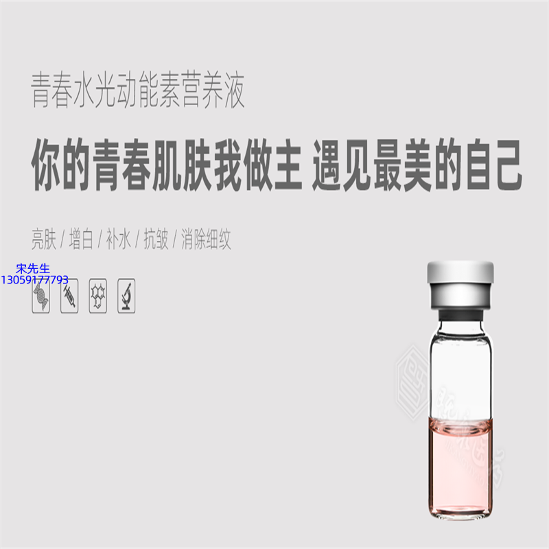辽宁_水光动能素精华原液OEM定制