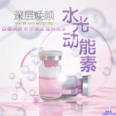 辽宁_水光动能素OEM定制